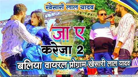 जा ए करेजा 2 